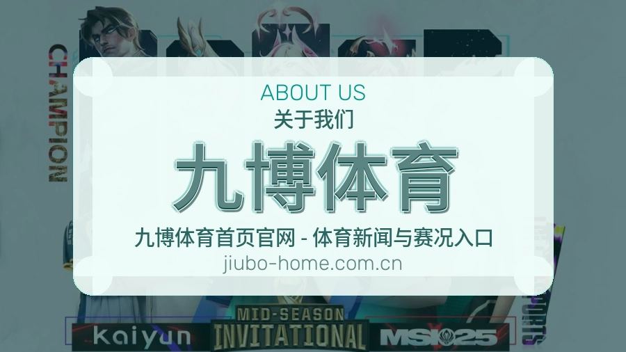 关于九博体育综合体育品牌